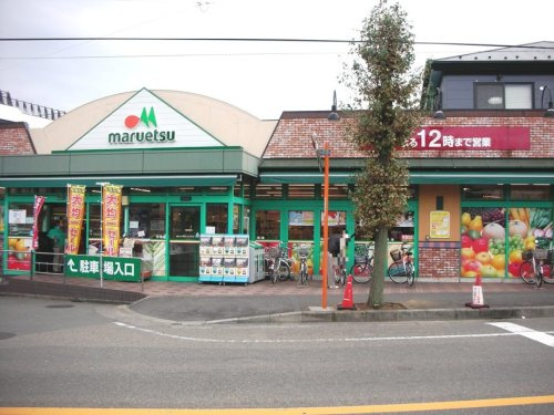 【スーパー】マルエツ　ひばりが丘店まで314ｍ