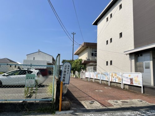 【幼稚園】上ケ原幼稚園まで1174ｍ