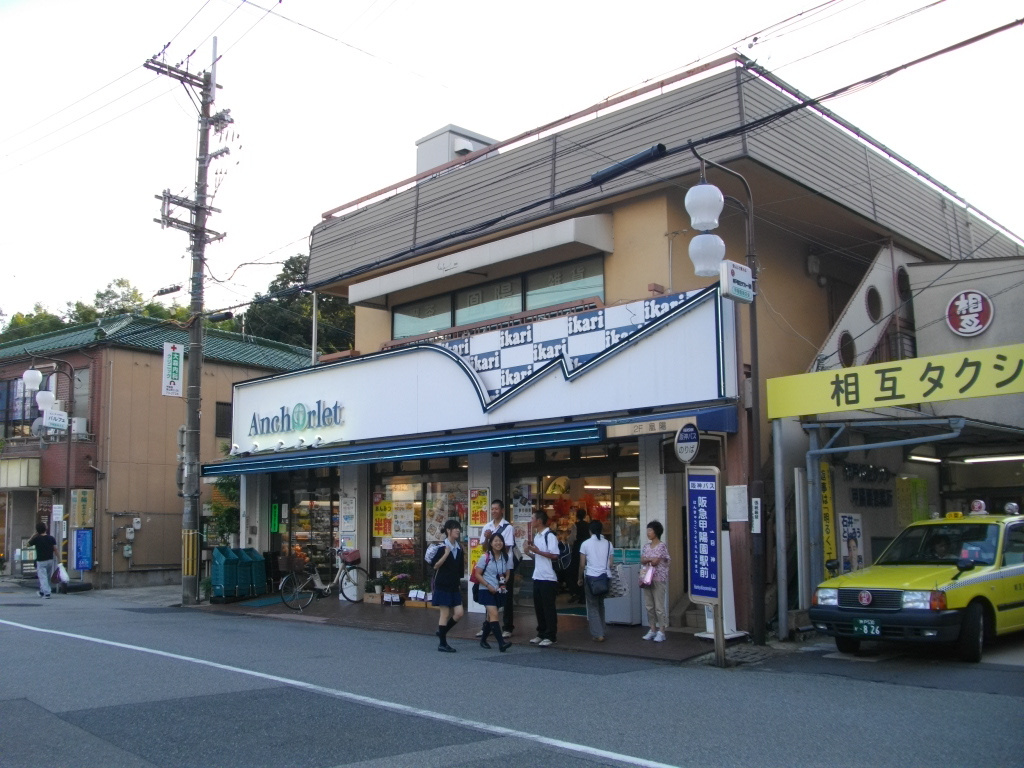 【スーパー】いかり　甲陽園店まで884ｍ