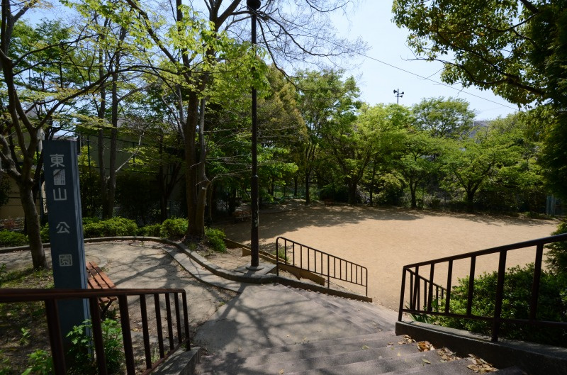 【公園】東山公園まで565ｍ