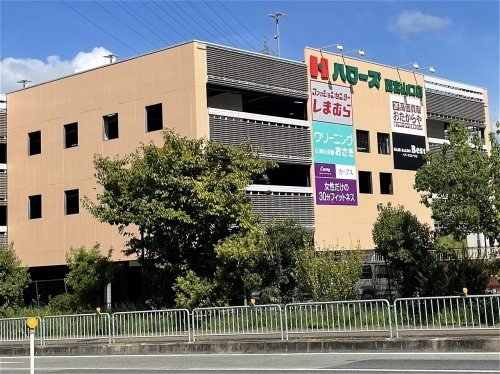 【ショッピングセンター】ハローズ　西宮山口店まで851ｍ