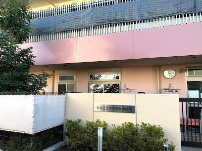 【保育園】杉並区立　阿佐谷北保育園まで460ｍ