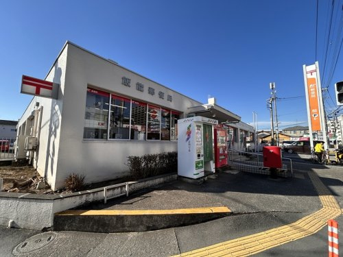 【郵便局】飯能郵便局まで710ｍ