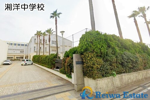 【中学校】藤沢市立湘洋中学校まで650ｍ