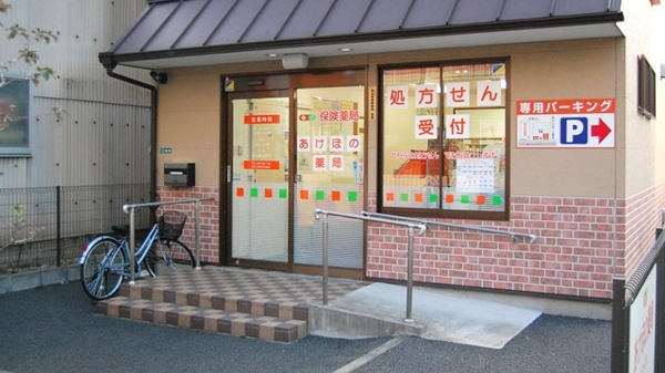 【ドラッグストア】あけぼの薬局谷塚店まで521ｍ