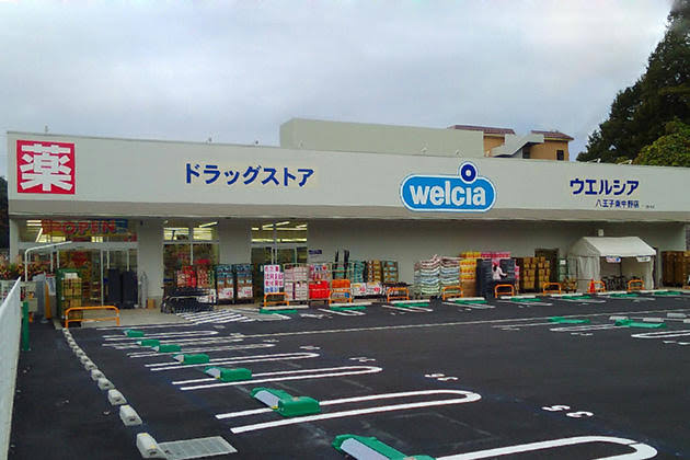 【ドラッグストア】ウエルシア八王子東中野店まで1541ｍ