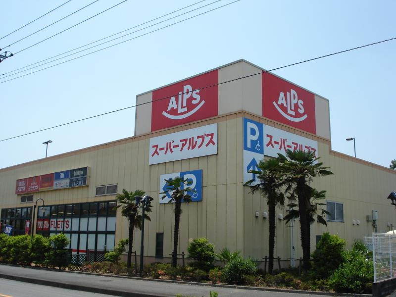 【スーパー】スーパーアルプス塩田店まで4779ｍ