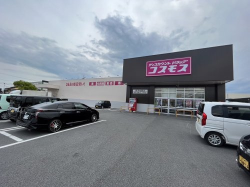 【ドラッグストア】ディスカウントドラッグコスモス長浜祇園店まで1300ｍ