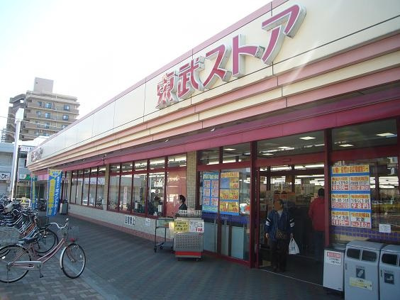 【スーパー】東武ストア　蒲生店まで250ｍ