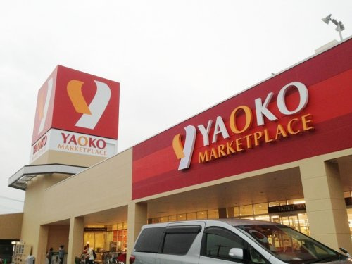 【スーパー】ヤオコー　越谷蒲生店まで420ｍ