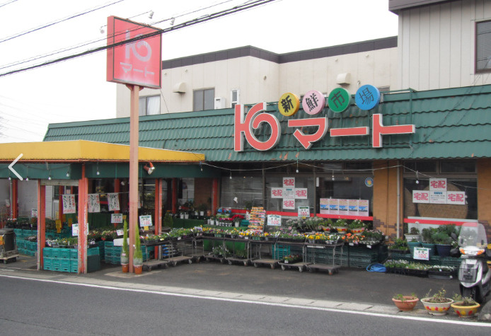 【スーパー】Kマート川戸店まで2516ｍ