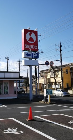 【スーパー】SENDO(せんどう)　大宮台店まで953ｍ