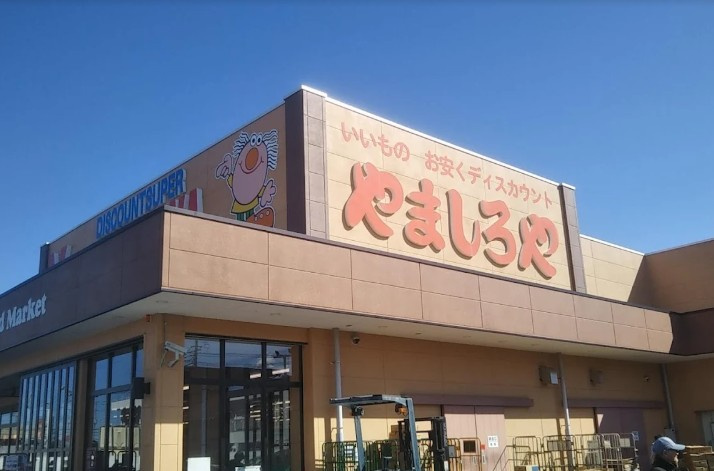 【スーパー】ディスカウントスーパーやましろや連取店 まで700ｍ