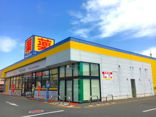 【ドラッグストア】マツモトキヨシ伊勢崎美茂呂店 まで1001ｍ