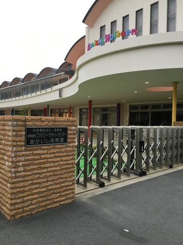 【保育園】幼保連携型認定こども園あかいしこども園 まで700ｍ