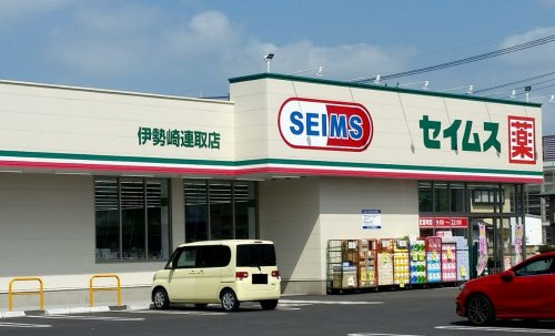 【ドラッグストア】ドラッグセイムス伊勢崎連取店 まで750ｍ