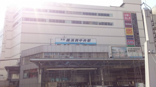 【ショッピングセンター】横須賀モアーズシティまで1635ｍ