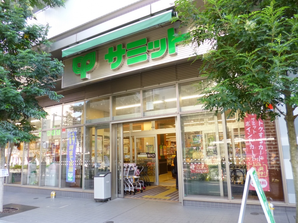 【スーパー】サミットストア渋谷本町店まで570ｍ