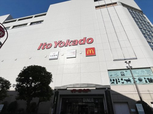 【スーパー】イトーヨーカドー　大井町店まで812ｍ