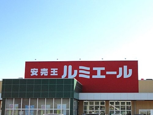 【スーパー】ルミエール　水巻店まで1482ｍ