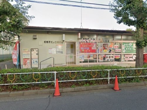 【郵便局】相模原光が丘郵便局まで884ｍ