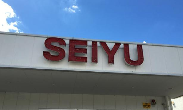 【スーパー】西友　吹上店まで434ｍ