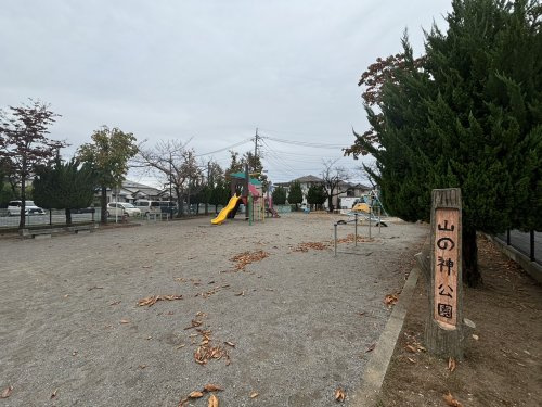 【公園】山の神公園まで1163ｍ
