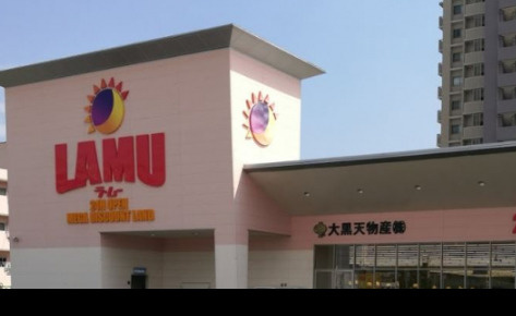 【ディスカウントショップ】LAMU(ラムー)　西条店まで2068ｍ
