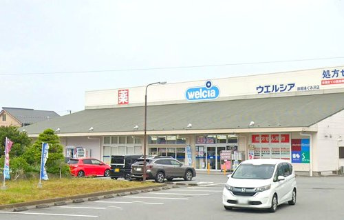 【ドラッグストア】ウエルシア御殿場ぐみ沢店まで810ｍ