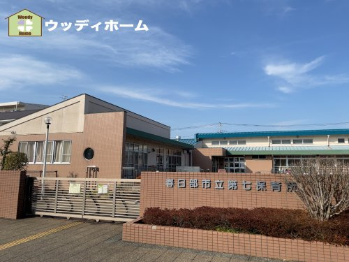 【保育園】春日部市立第7保育所まで940ｍ