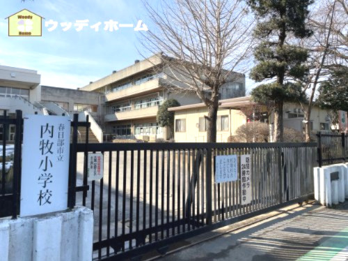 【小学校】春日部市立内牧小学校まで1300ｍ