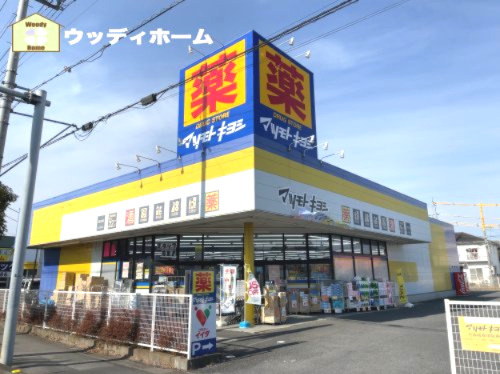 【ドラッグストア】ドラッグストア　マツモトキヨシ　北春日部店まで727ｍ