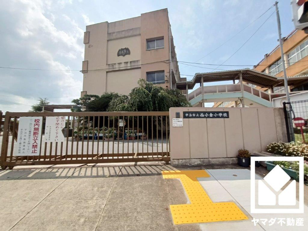 【小学校】宇治市立西小倉小学校まで536ｍ