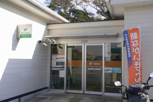 【郵便局】横須賀秋谷郵便局まで902ｍ