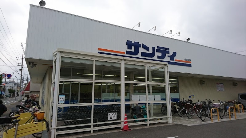 【スーパー】サンディ　長居公園南店まで1567ｍ