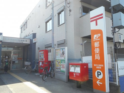 【郵便局】藤沢辻堂新町郵便局まで397ｍ