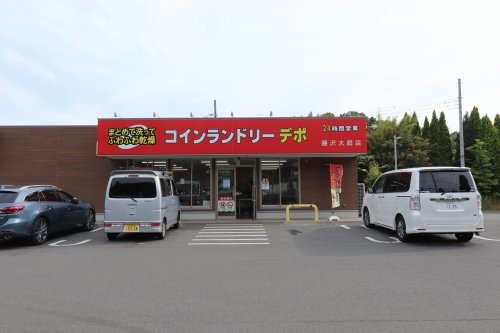 【コインランドリー】コインランドリーデポ藤沢大庭店まで1018ｍ