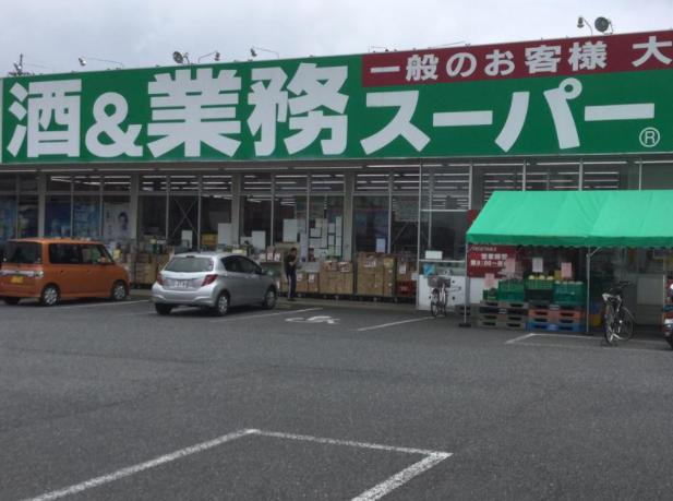 【スーパー】業務スーパー　白岡東店まで890ｍ