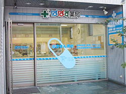 【ドラッグストア】ぱぱす薬局　行徳駅前店まで276ｍ