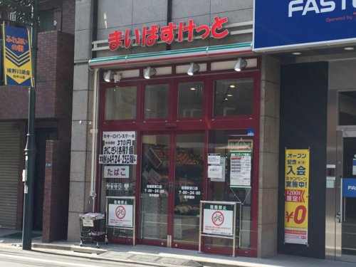 【スーパー】まいばすけっと　板橋駅東口店まで78ｍ