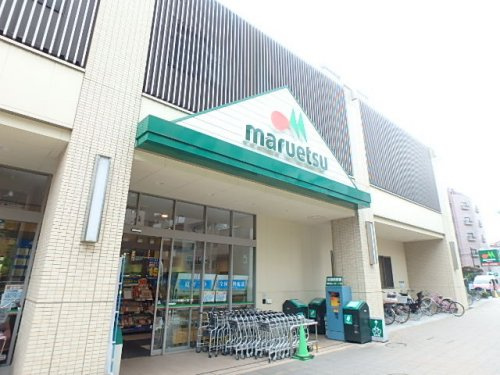 【スーパー】maruetsu(マルエツ)　板橋駅前店まで219ｍ