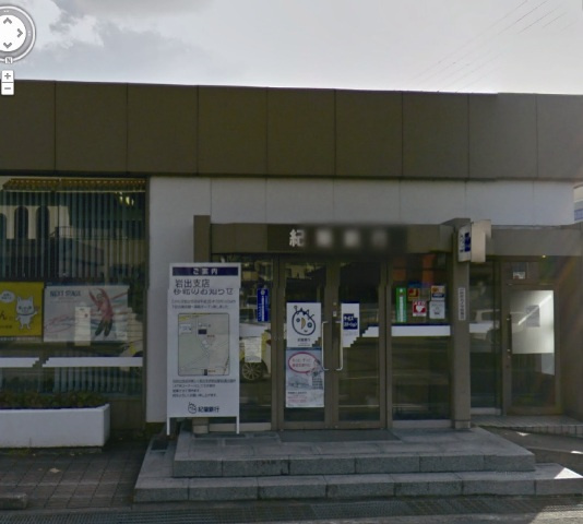【銀行】紀陽銀行　岩出支店まで1547ｍ