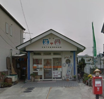 【郵便局】下井阪簡易郵便局まで1185ｍ