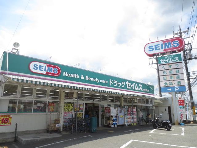 【ドラッグストア】ドラッグセイムス　愛川町店まで617ｍ