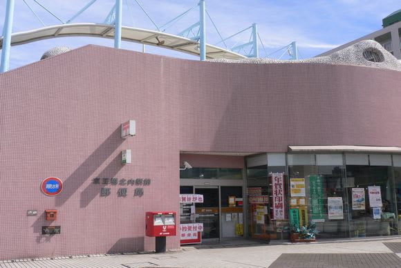 【郵便局】京王堀之内駅前郵便局まで829ｍ