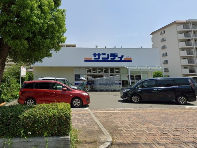 【スーパー】サンディ　尼崎長洲店まで445ｍ