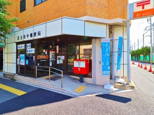 【郵便局】足立谷中郵便局まで562ｍ