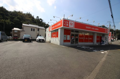 【マッサージ】りらくる長坂店まで1045ｍ