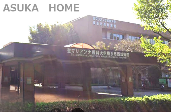 【総合病院】聖マリアンナ医科大学病院横浜市西部病院まで1135ｍ