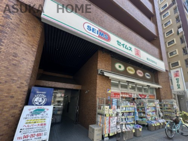 【ドラッグストア】ドラッグセイムス　横浜吉野町店まで135ｍ